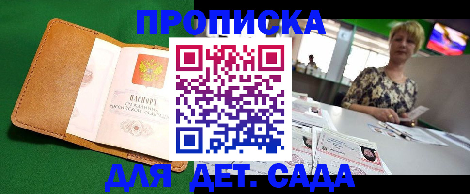 временная регистрация купить в Щёлкино