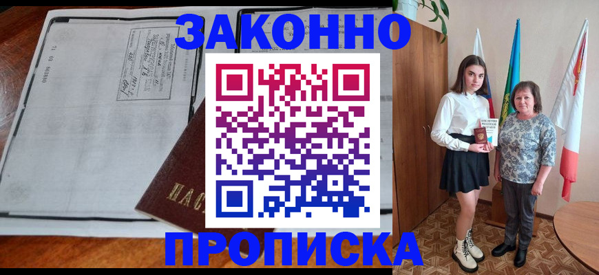 временная регистрация адрес в Щёлкино